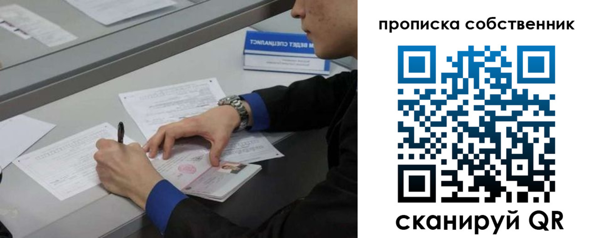 прописка регистрация в Курске