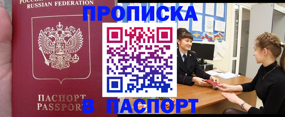 прописка для военкомата в Курске