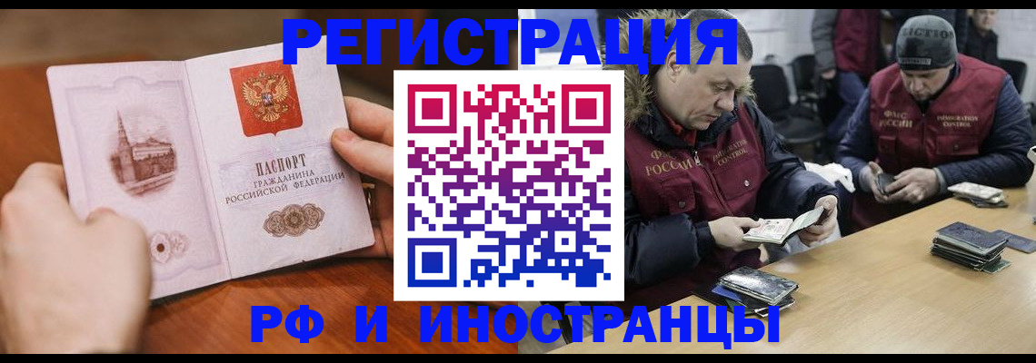 временная регистрация для всех в Курске