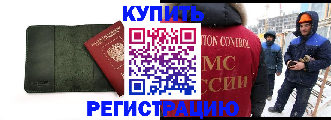 прописка ребенка в Курске