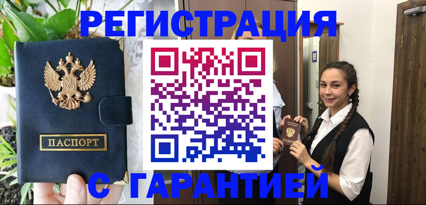 временная регистрация законно в Курске
