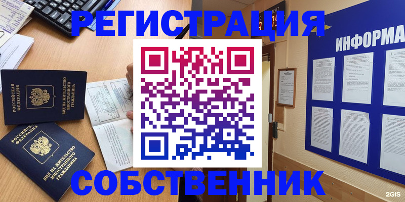 временная регистрация для всех в Курске