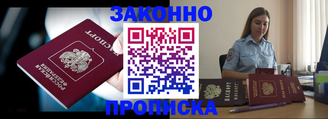 временная регистрация надежно в Курске