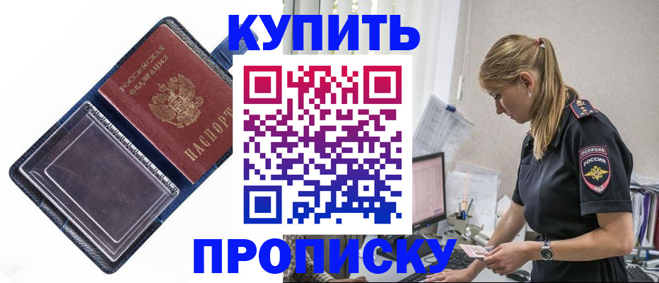 временная регистрация надежно в Курске