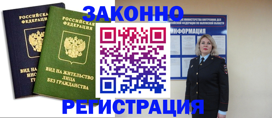 прописка гарантия в Курске