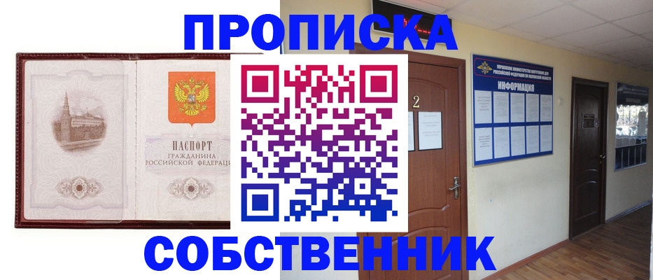 прописка для школы в Курске