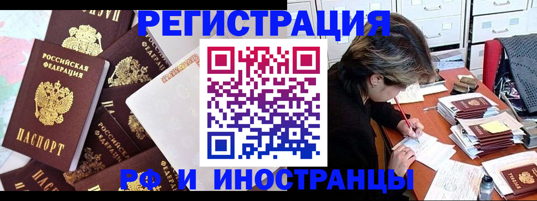 миграционный учет в Курске