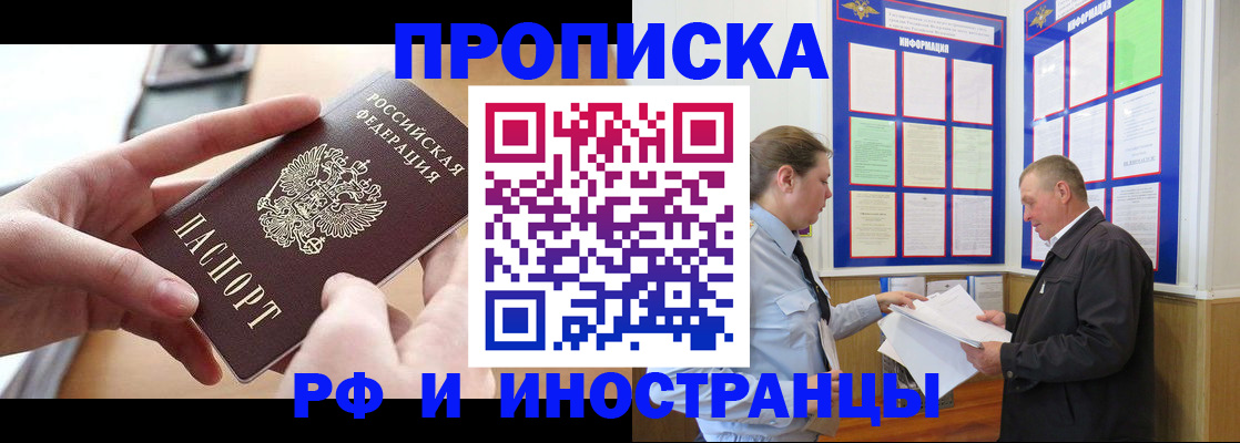 временная регистрация в квартире в Курске